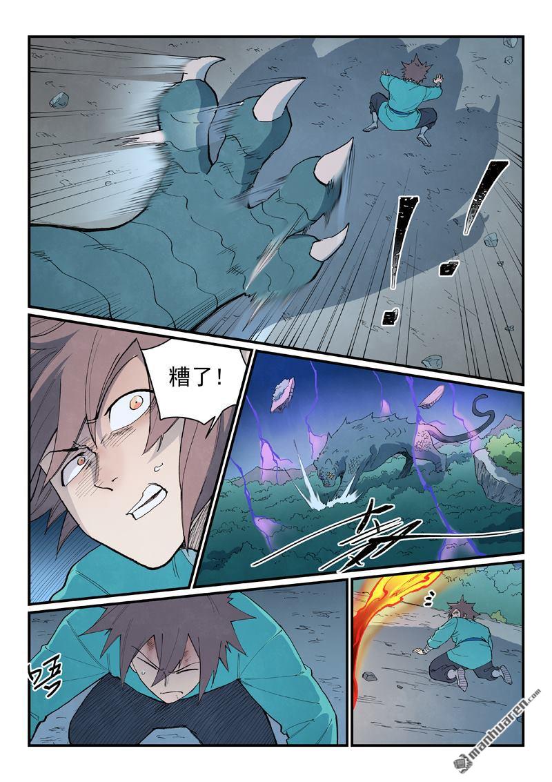 🍚星武神诀 第910回 第8页