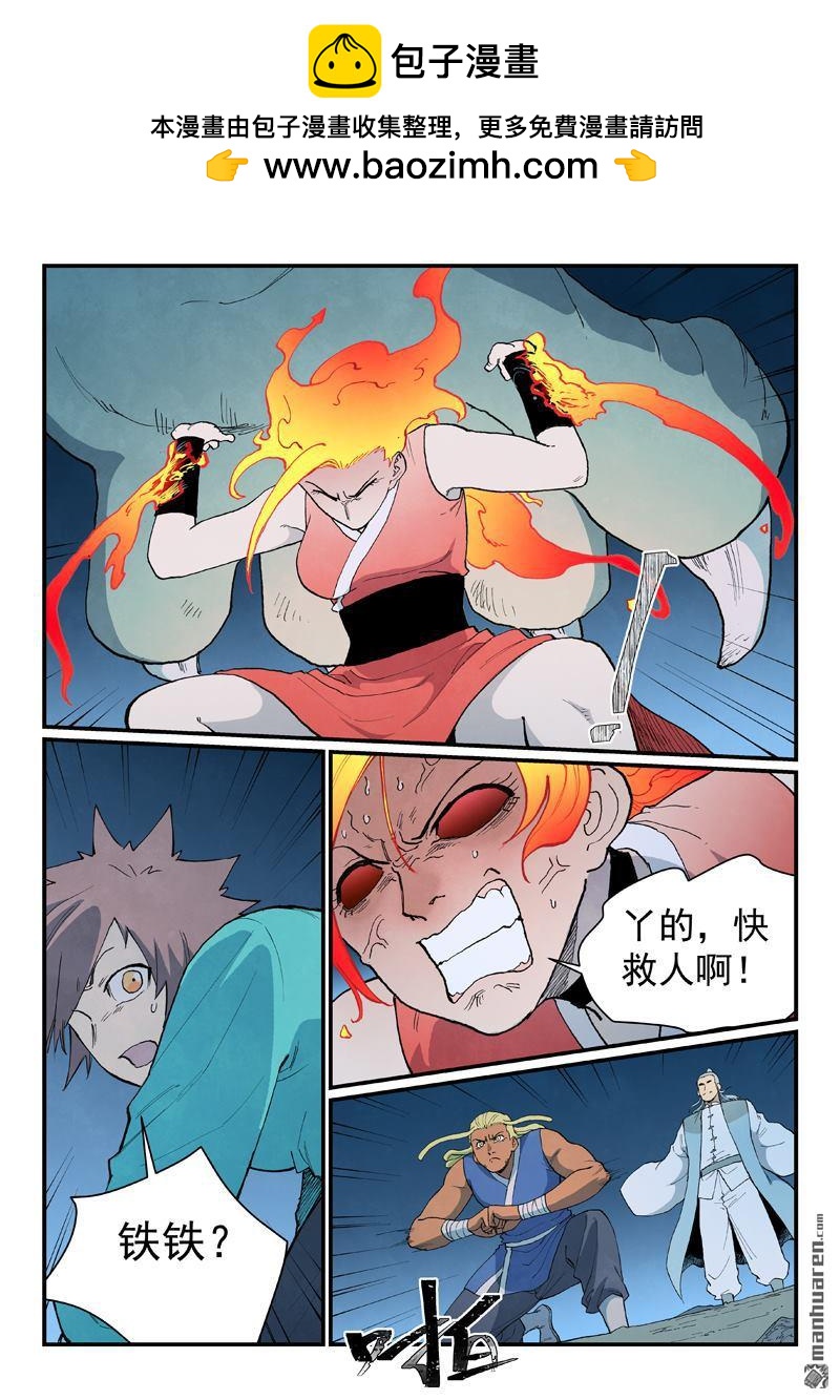 🍚星武神诀 第910回 第9页