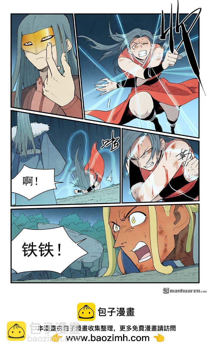 🍚星武神诀 第912回 第10页