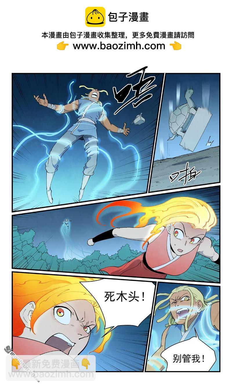 🍚星武神诀 第912回 第2页