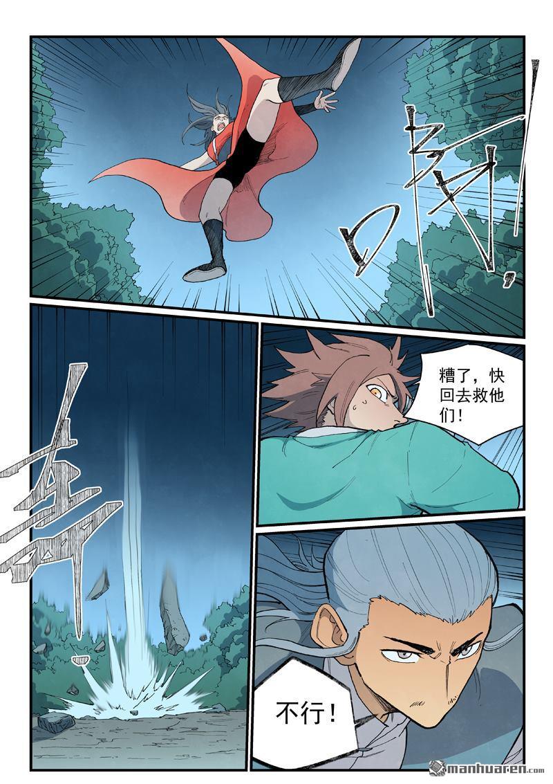 🍚星武神诀 第912回 第5页