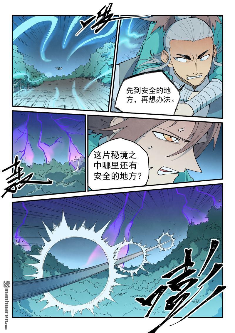 🍚星武神诀 第912回 第6页