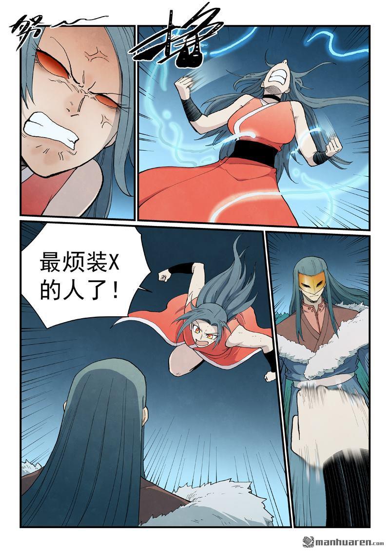 🍚星武神诀 第912回 第8页