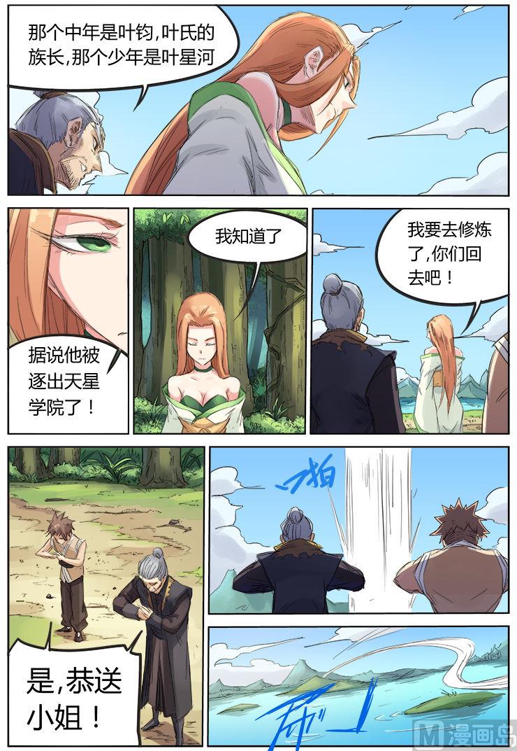 🍚星武神诀 第93话 成长 第1页