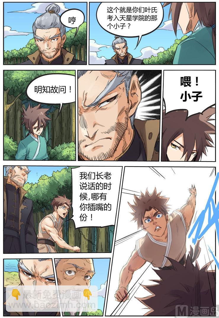 🍚星武神诀 第93话 成长 第3页
