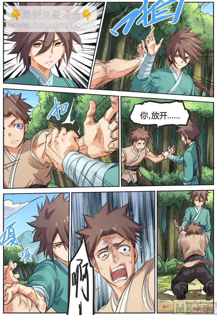 🍚星武神诀 第93话 成长 第4页