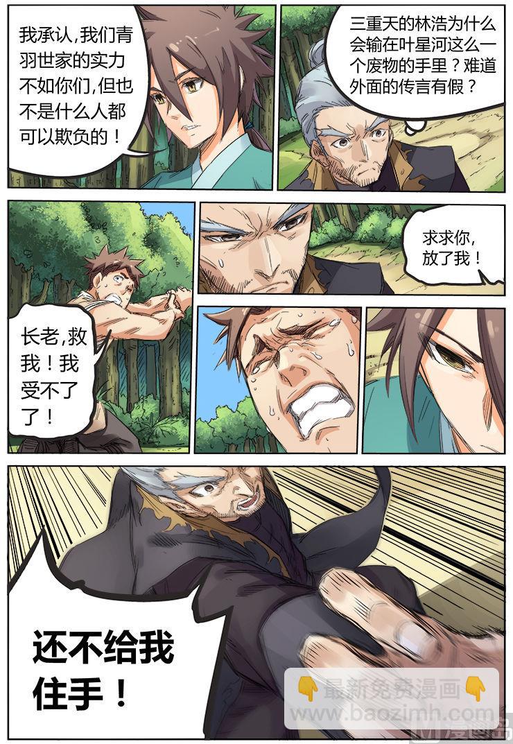 🍚星武神诀 第93话 成长 第5页
