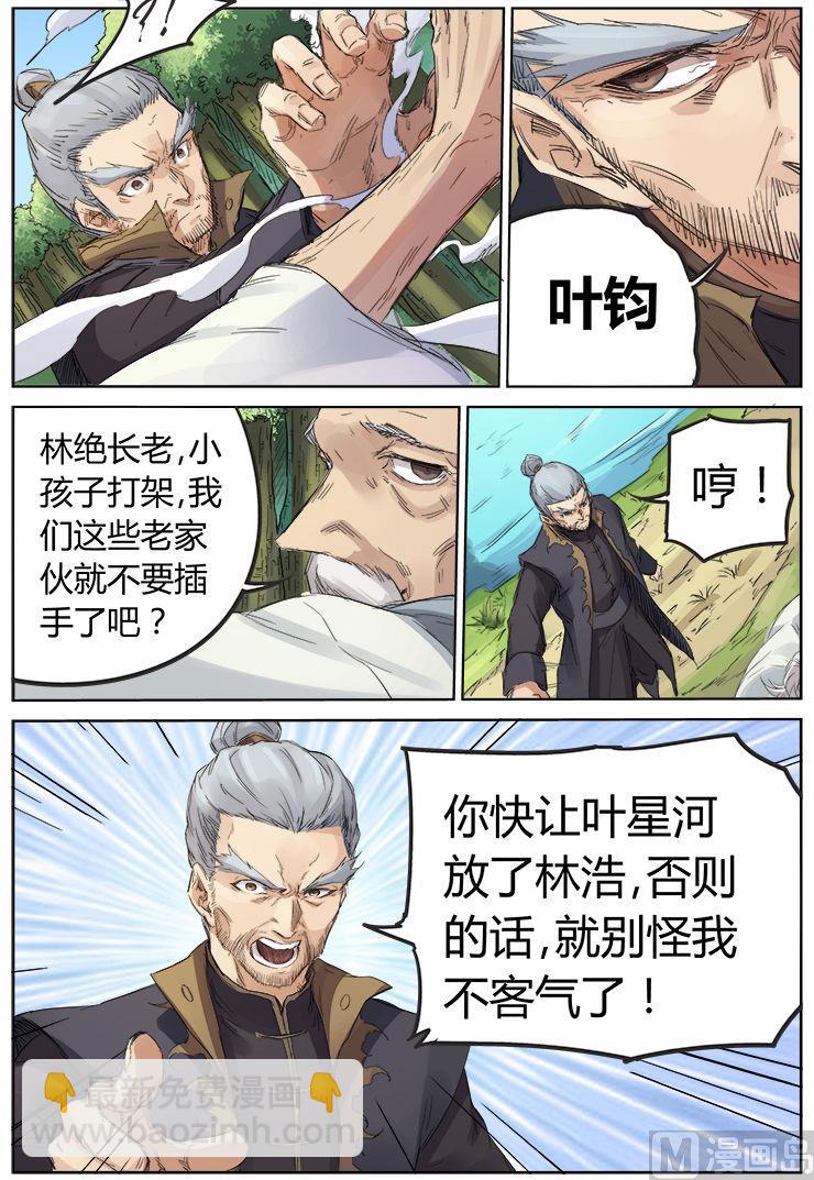 🍚星武神诀 第93话 成长 第7页