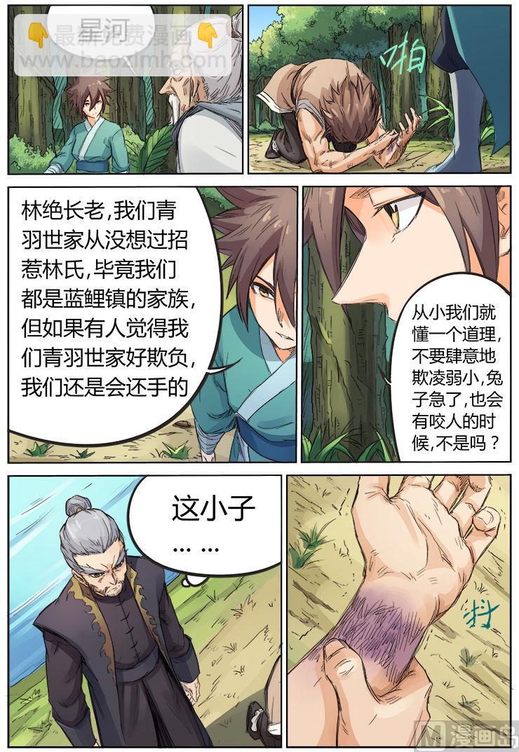 🍚星武神诀 第93话 成长 第8页