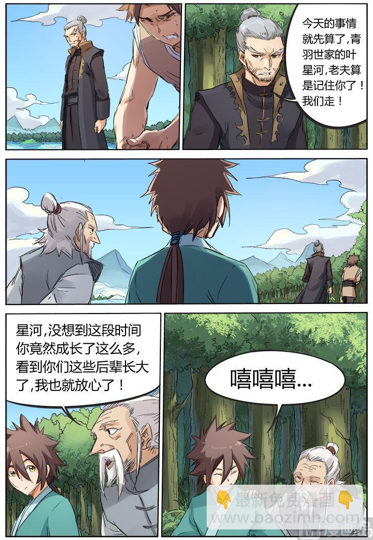 🍚星武神诀 第93话 成长 第9页