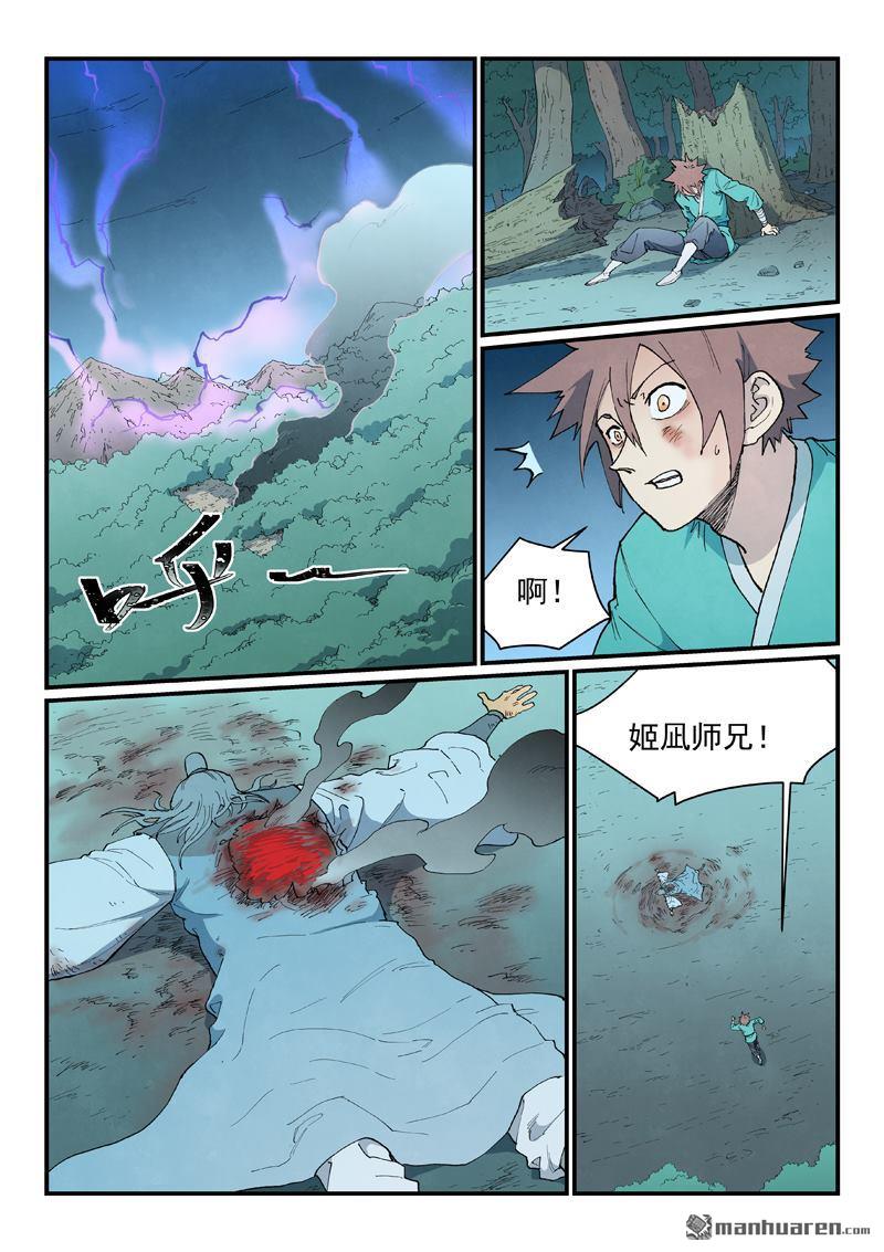 🍚星武神诀 第914回 第1页