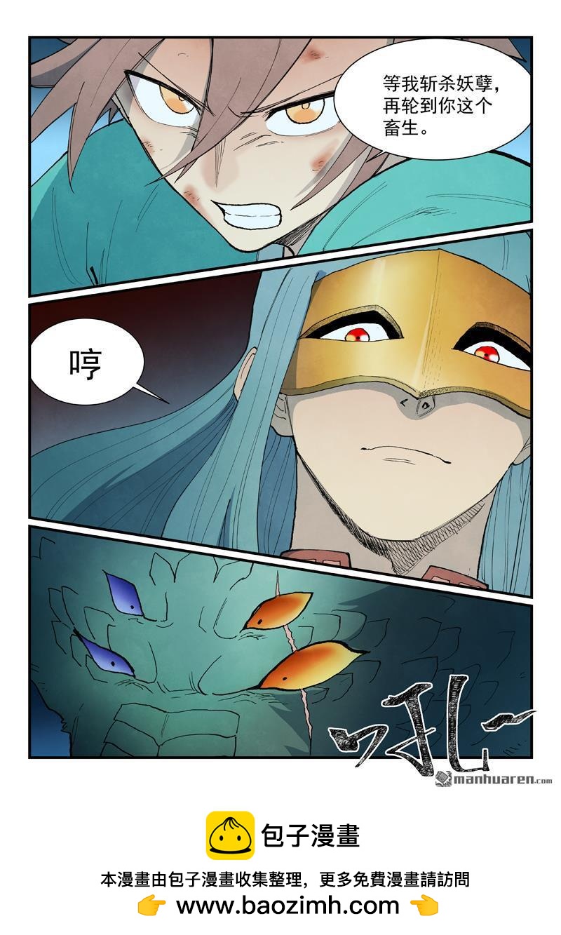 🍚星武神诀 第914回 第10页