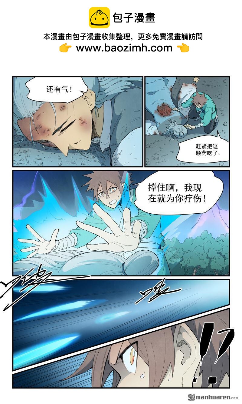 🍚星武神诀 第914回 第2页