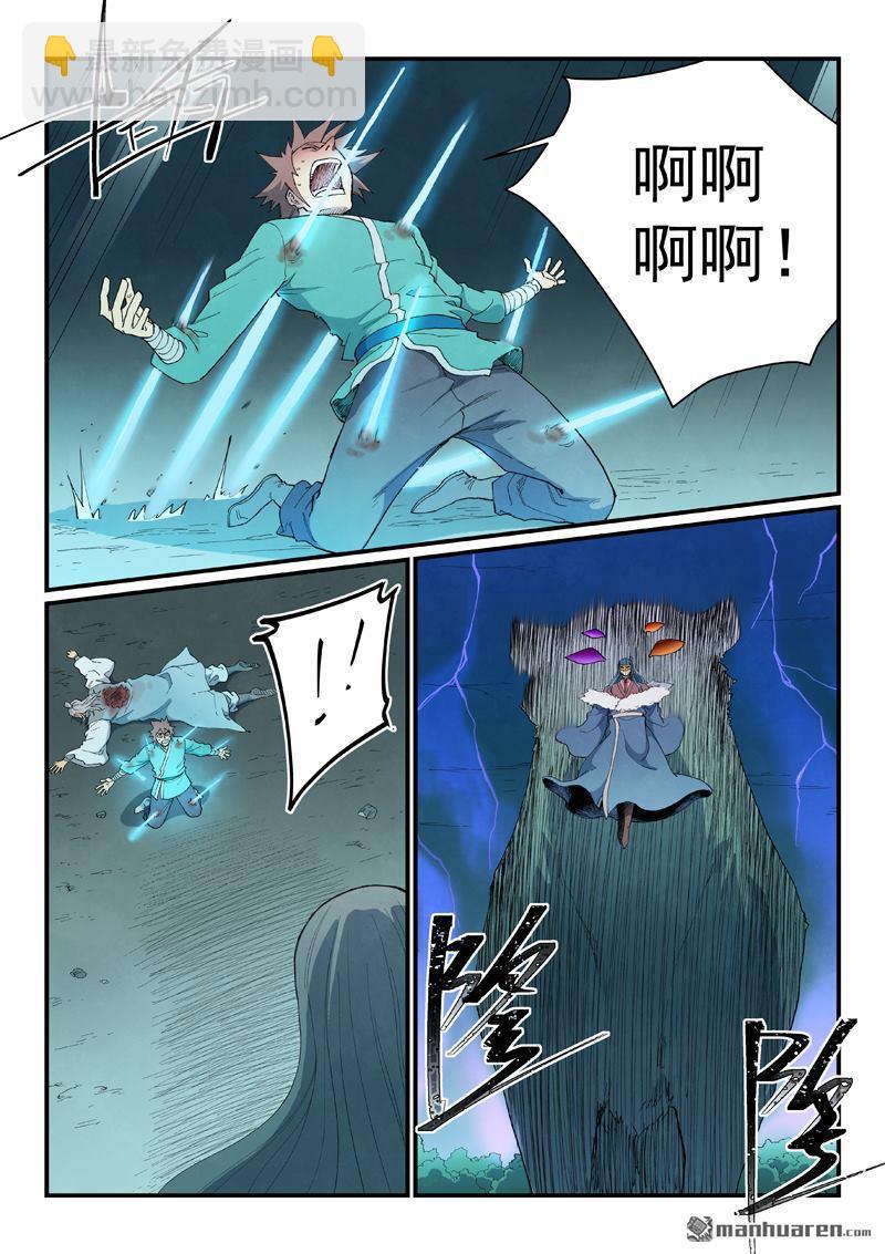 🍚星武神诀 第914回 第4页