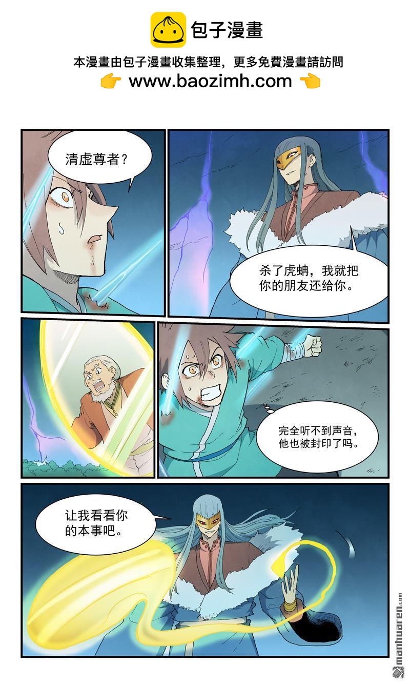 🍚星武神诀 第914回 第8页