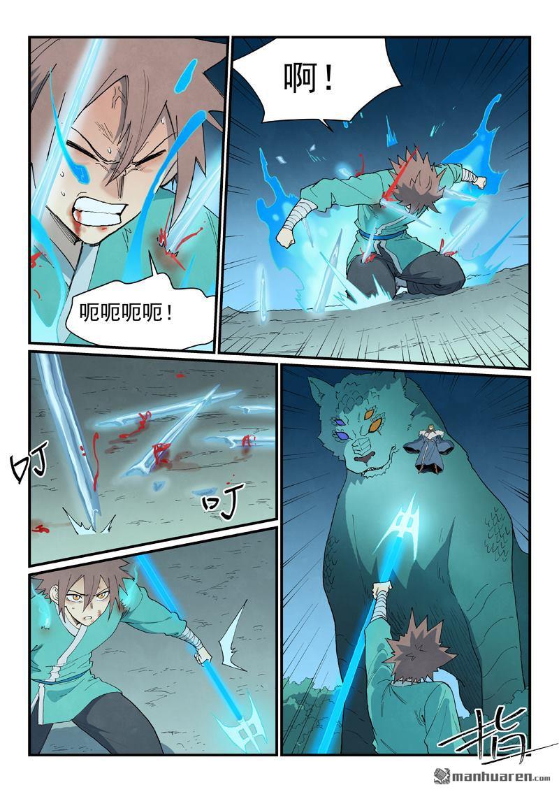 🍚星武神诀 第914回 第9页