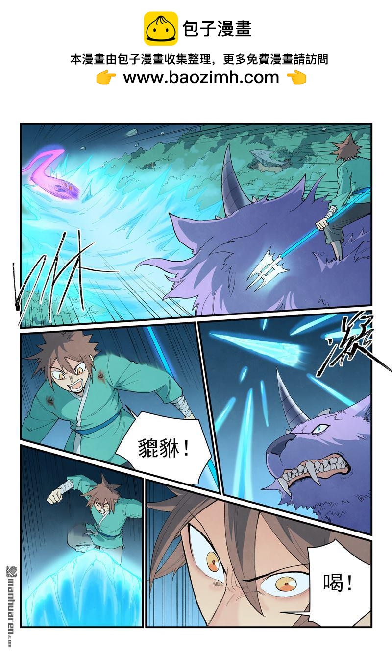 🍚星武神诀 第916回 第2页