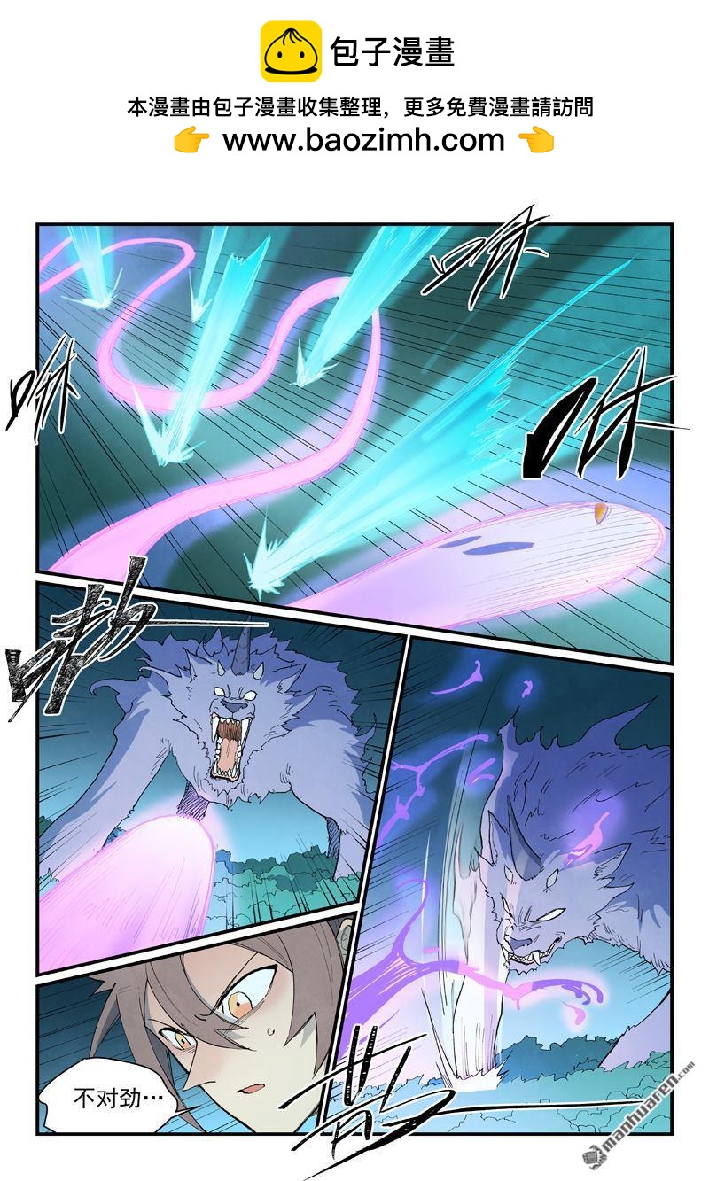 🍚星武神诀 第916回 第4页