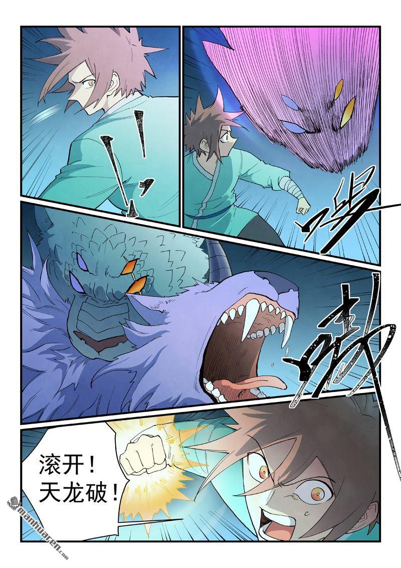 🍚星武神诀 第916回 第5页