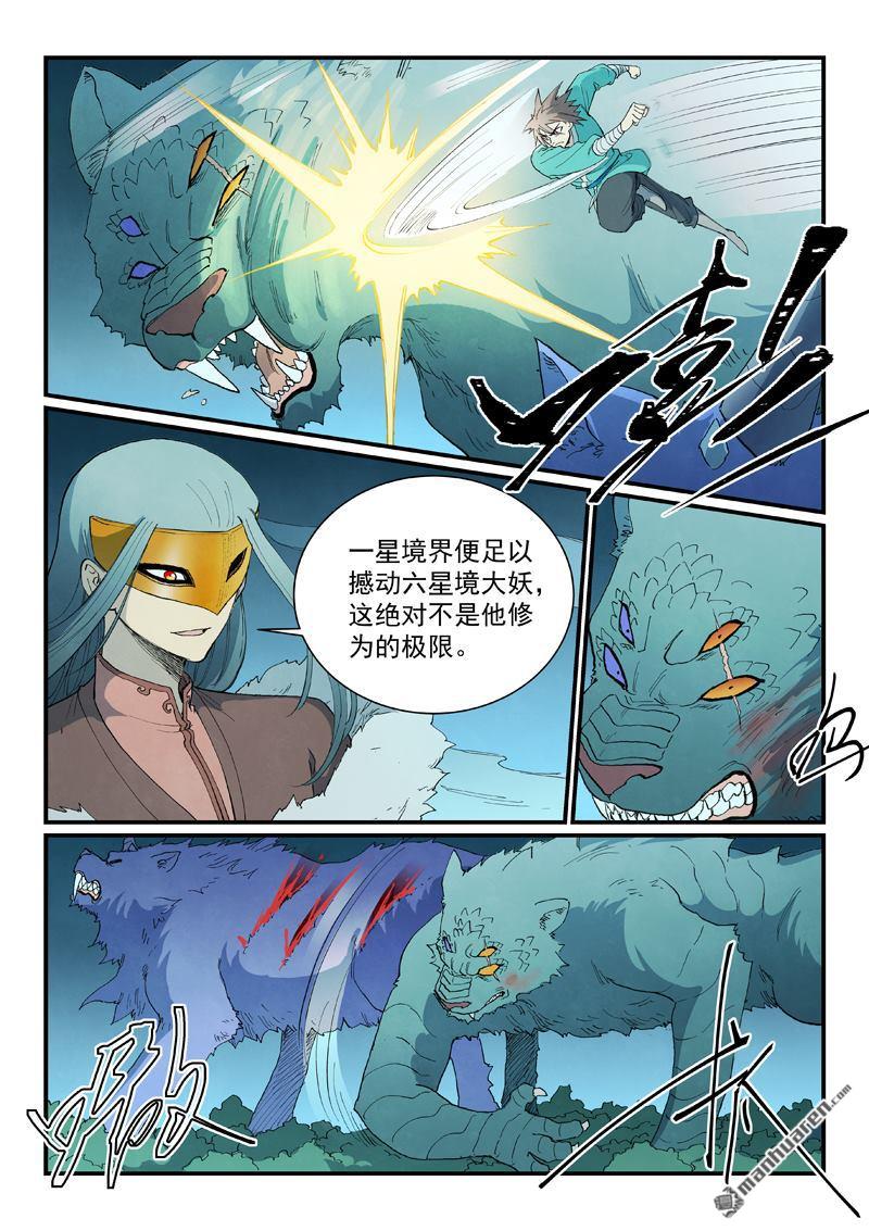 🍚星武神诀 第916回 第6页