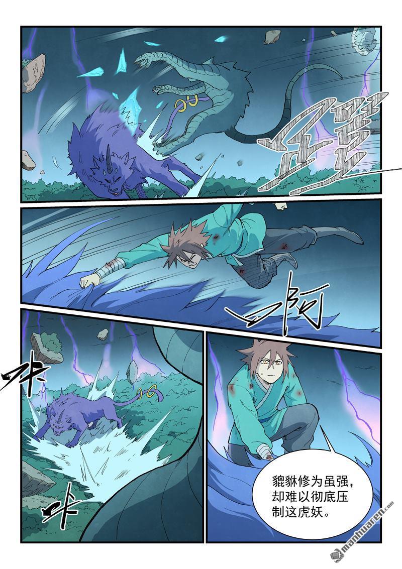 🍚星武神诀 第916回 第9页