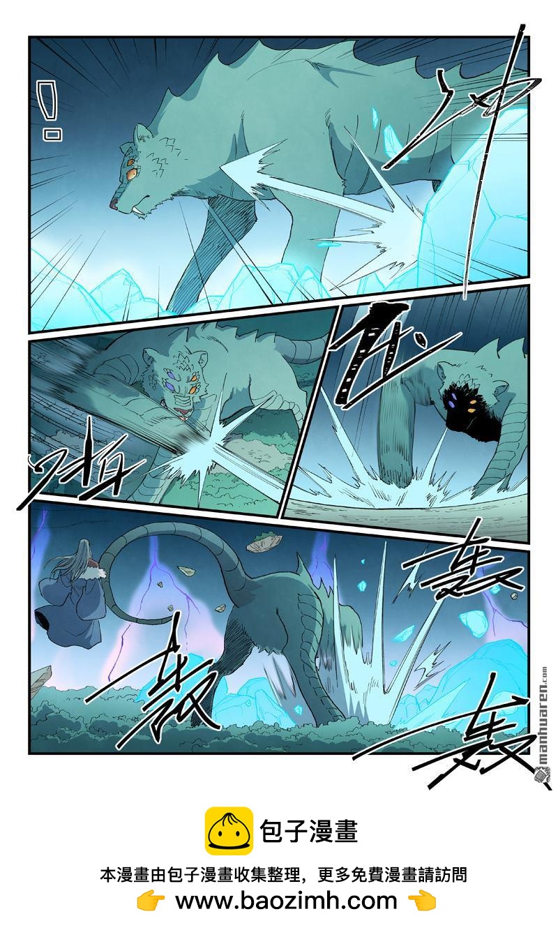 🍚星武神诀 第918回 第10页
