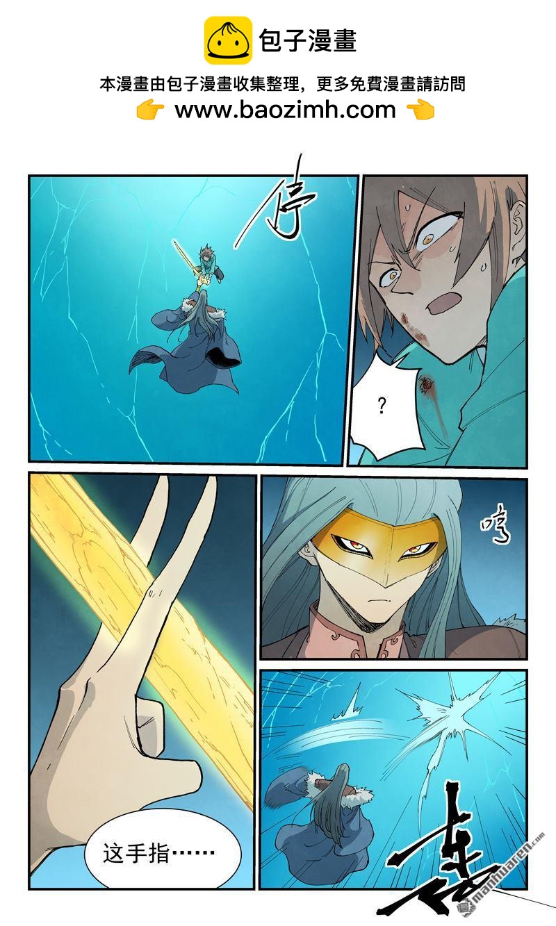 🍚星武神诀 第918回 第2页