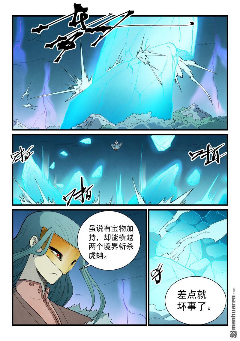 🍚星武神诀 第918回 第3页