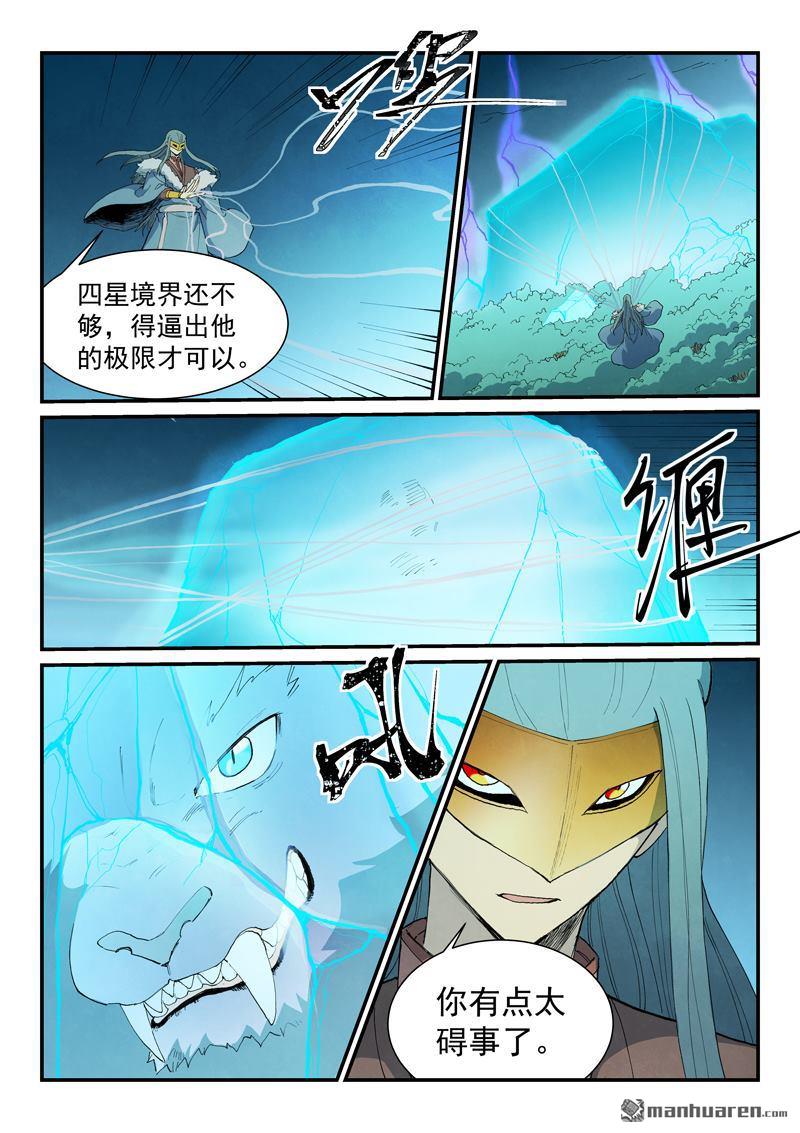 🍚星武神诀 第918回 第4页