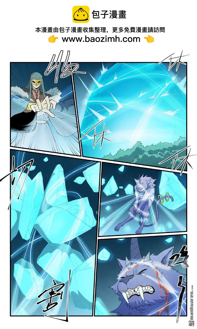 🍚星武神诀 第918回 第5页