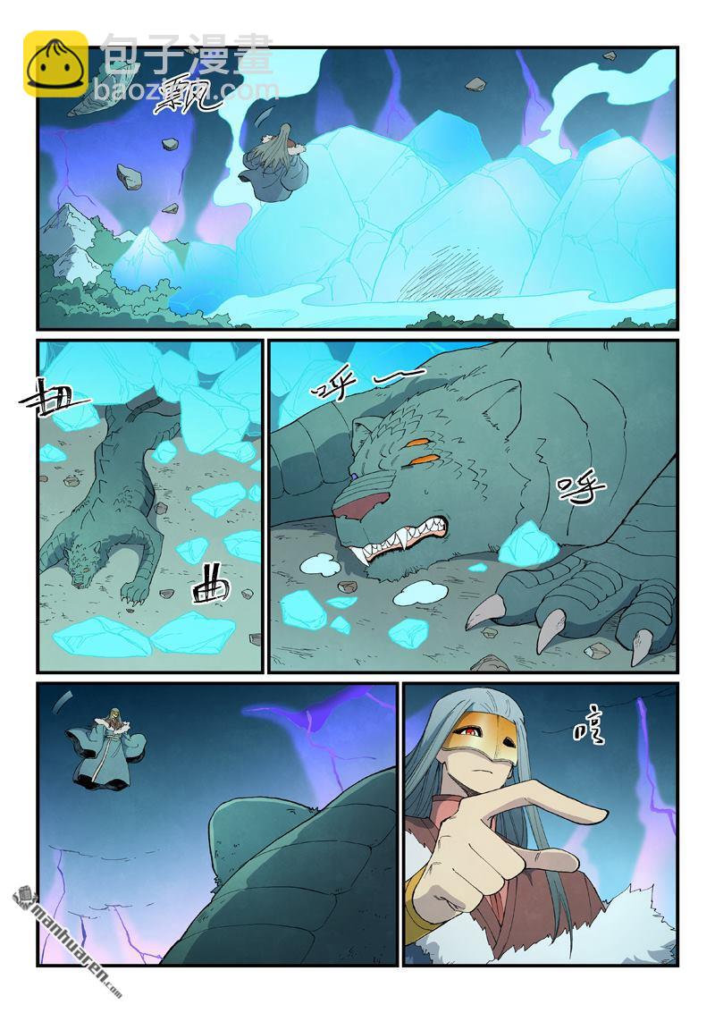 🍚星武神诀 第918回 第7页