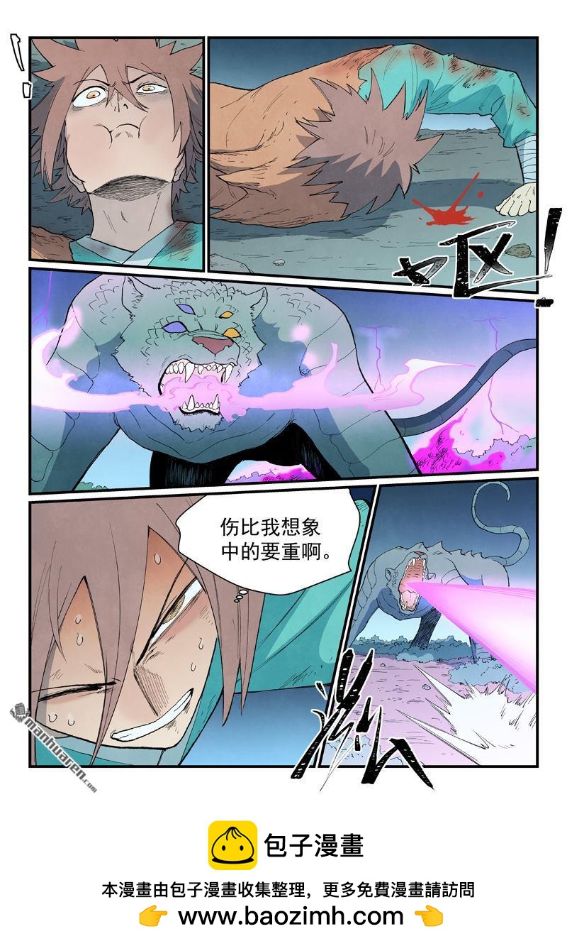 🍚星武神诀 第920回 第10页