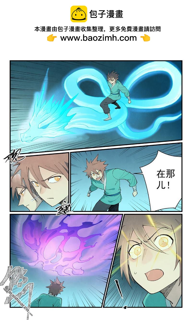 🍚星武神诀 第920回 第2页