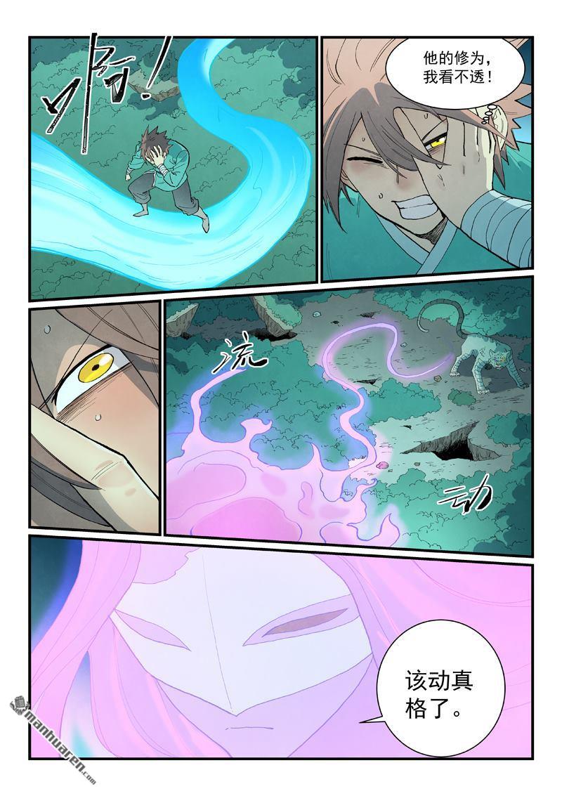 🍚星武神诀 第920回 第3页