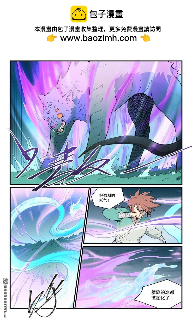 🍚星武神诀 第920回 第4页