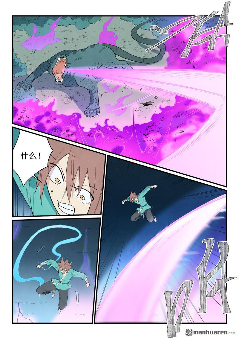 🍚星武神诀 第920回 第7页