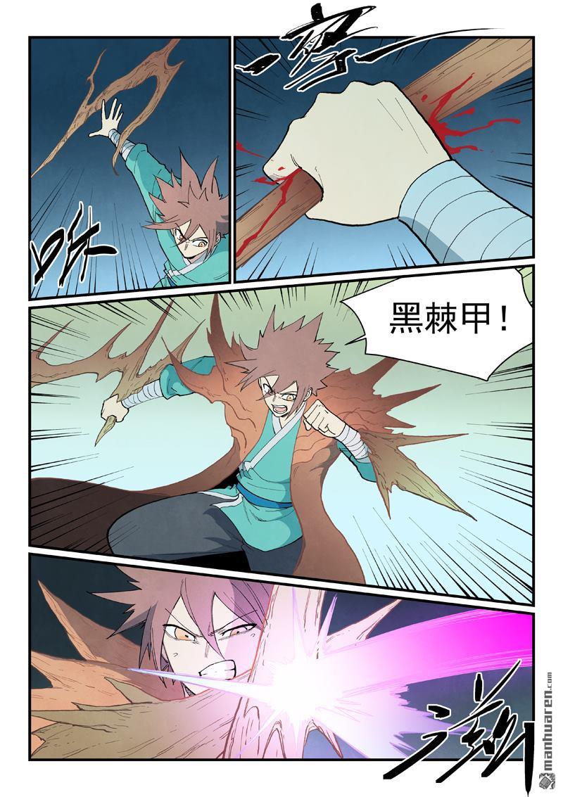 🍚星武神诀 第920回 第8页