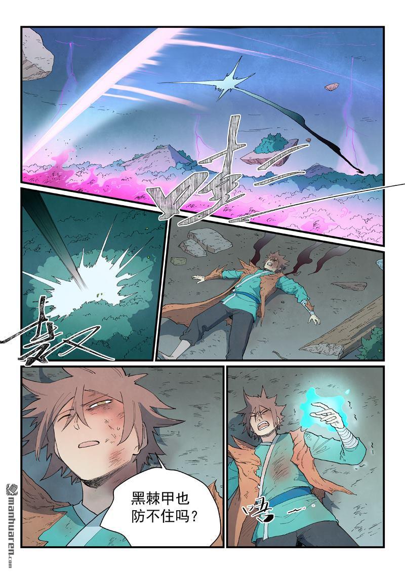 🍚星武神诀 第920回 第9页