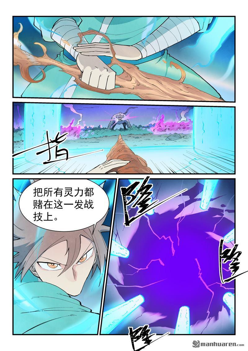 🍚星武神诀 第922回 第1页