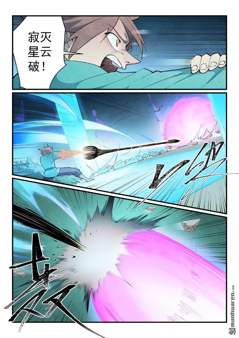 🍚星武神诀 第922回 第3页