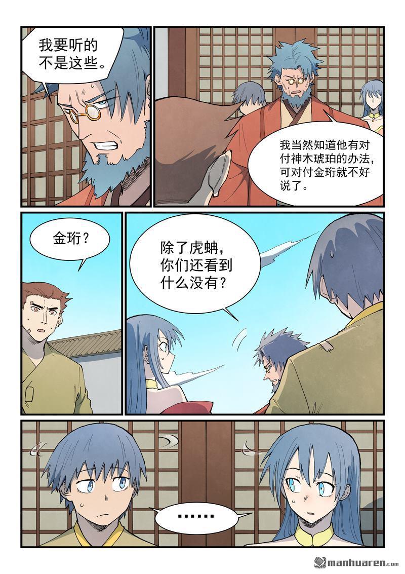 🍚星武神诀 第922回 第6页
