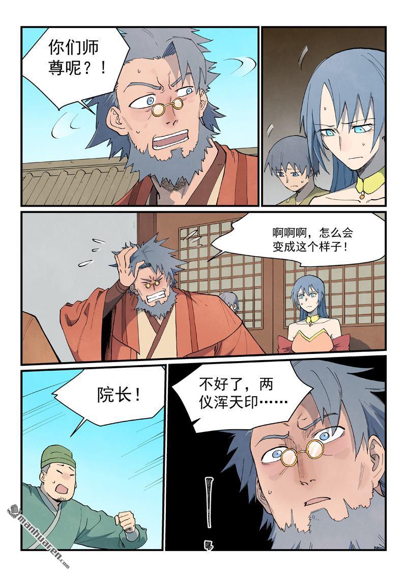 🍚星武神诀 第922回 第7页
