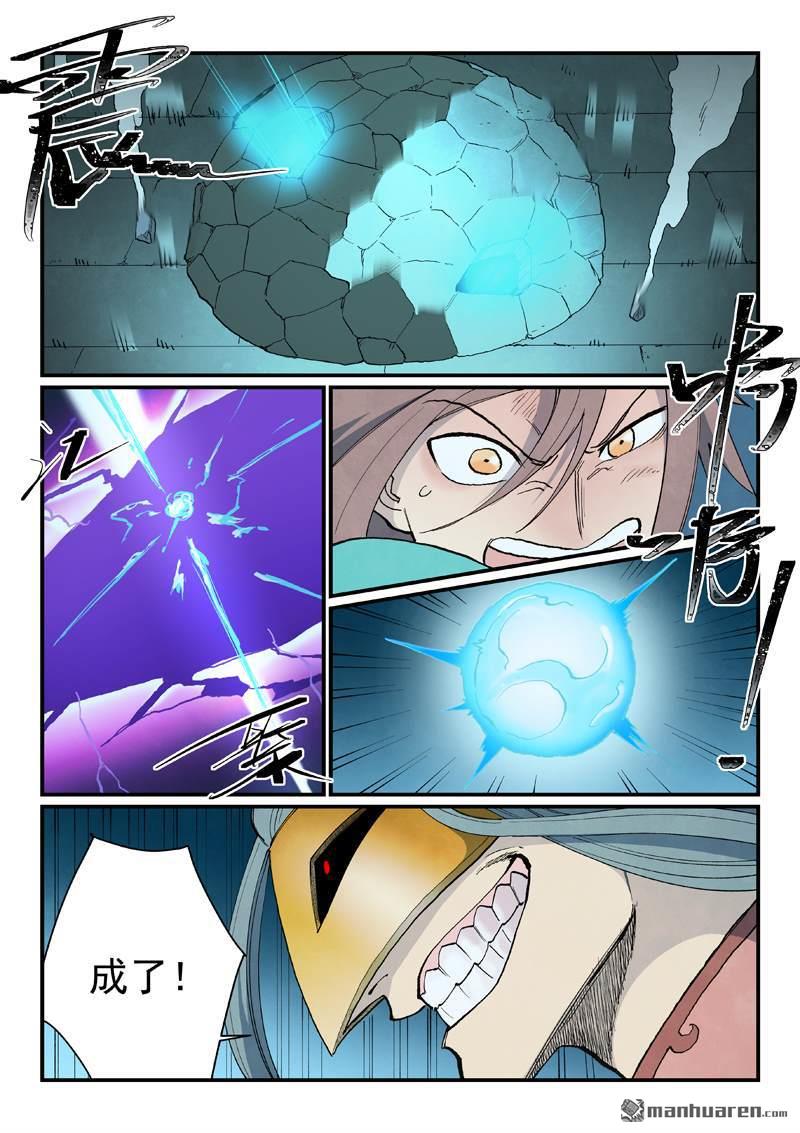 🍚星武神诀 第922回 第8页