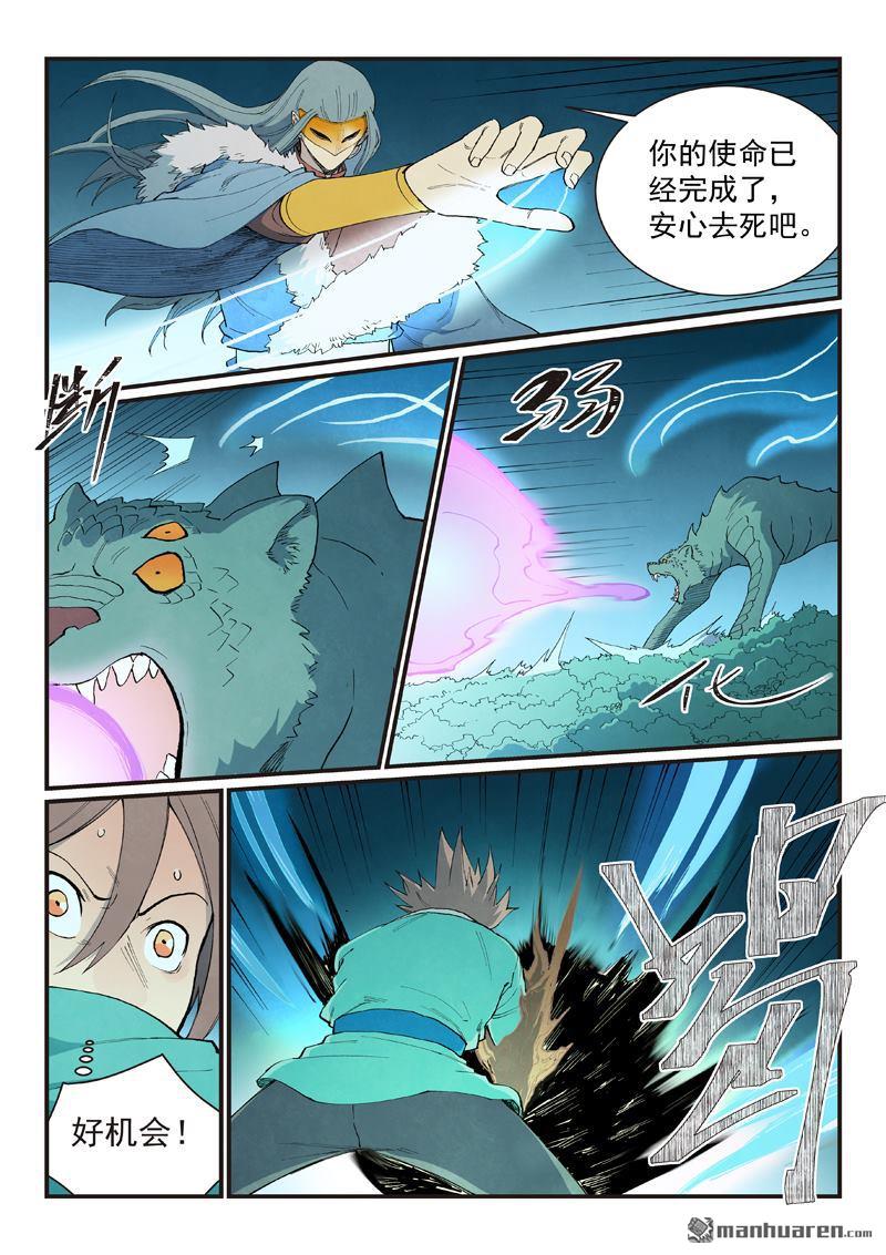 🍚星武神诀 第922回 第9页
