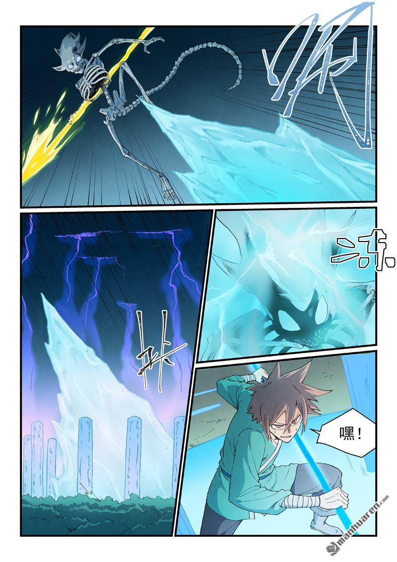 🍚星武神诀 第926回 第1页