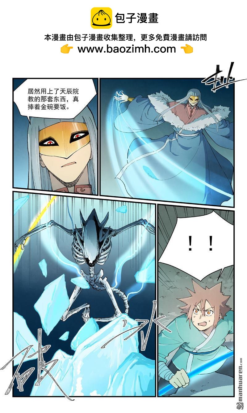 🍚星武神诀 第926回 第2页