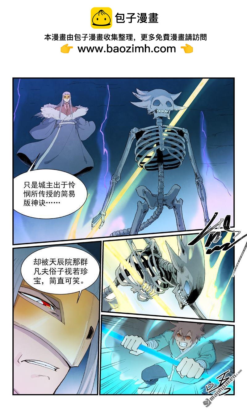 🍚星武神诀 第926回 第3页