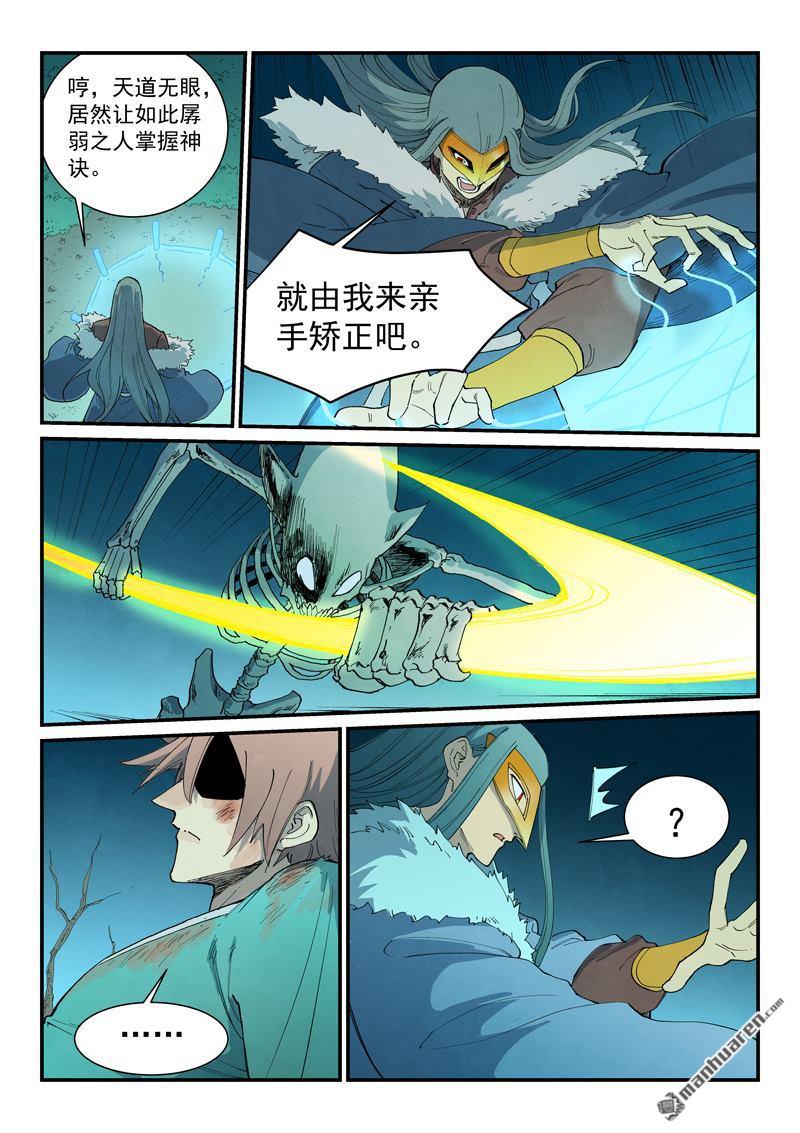 🍚星武神诀 第926回 第7页