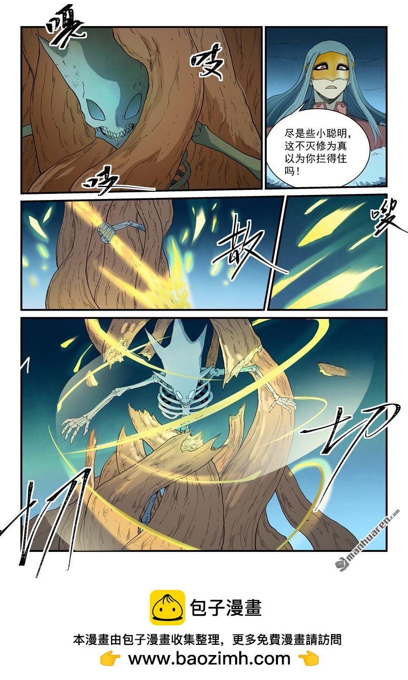 🍚星武神诀 第926回 第9页