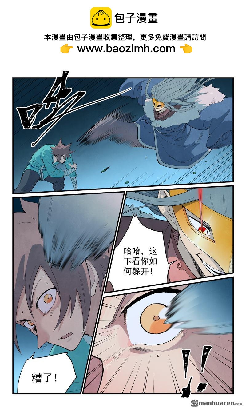 🍚星武神诀 第928回 第2页